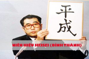 Giải thích ý nghĩa Heisei (Bình Thành) – Niên hiệu Heisei là năm bao nhiêu?